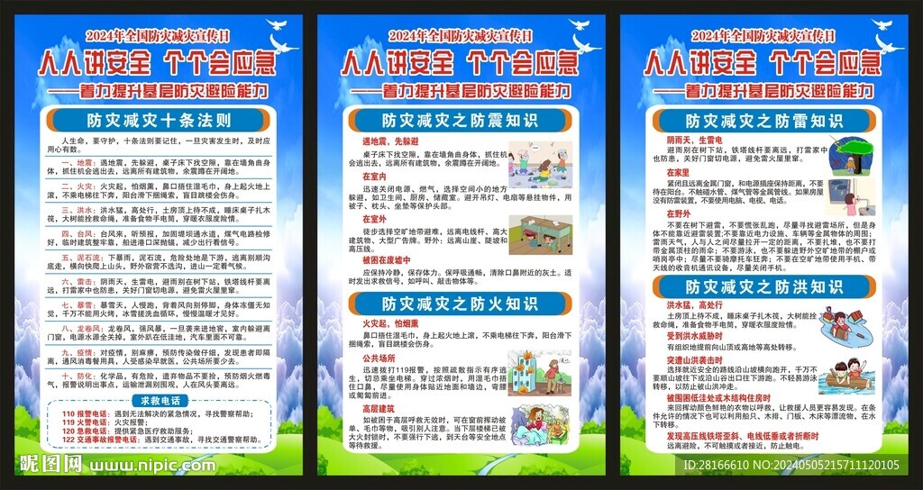 防災(zāi)減災(zāi)海報