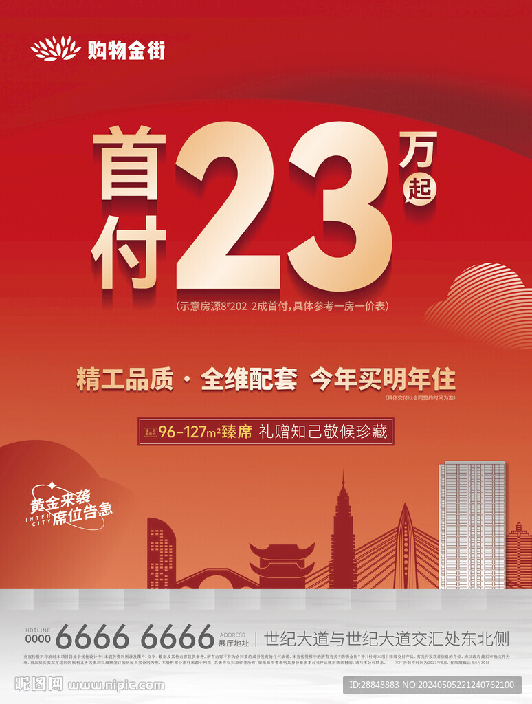熱銷海報