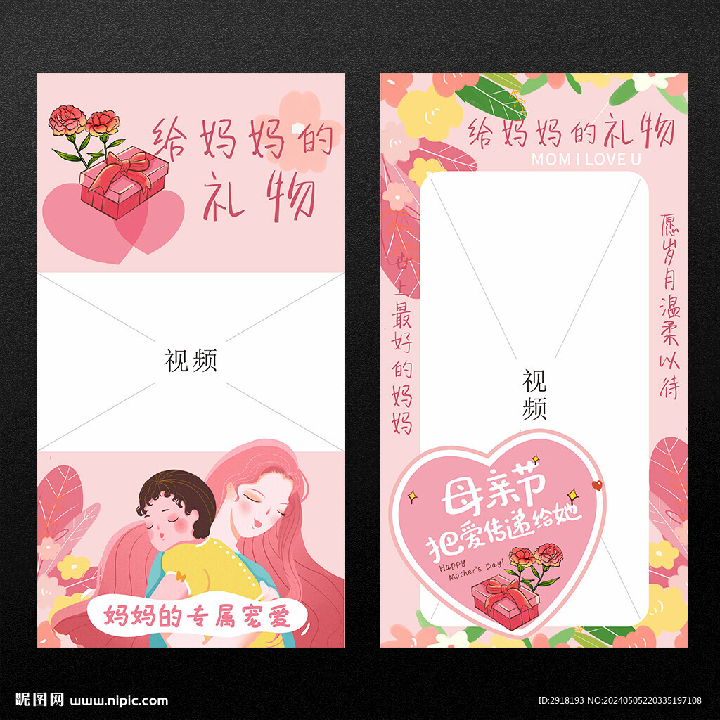 母親節(jié)視頻邊框