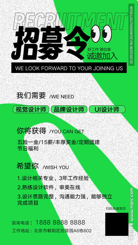 招聘海報(bào)設(shè)計(jì)