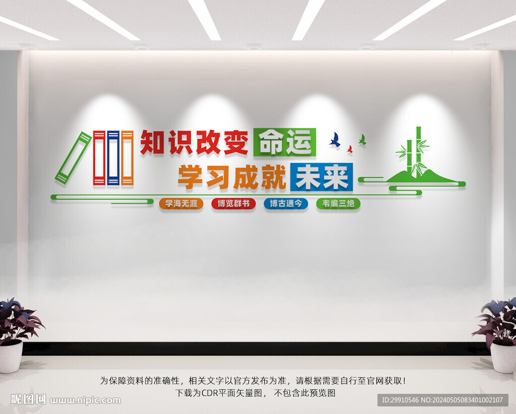讀書文化墻
