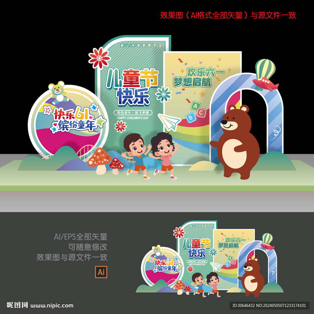 兒童節(jié)美陳
