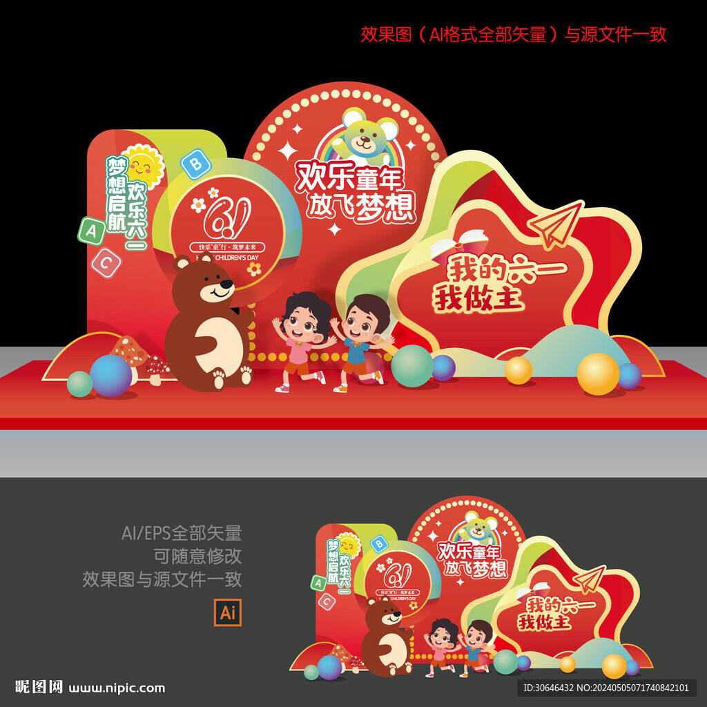 兒童節(jié)美陳布置