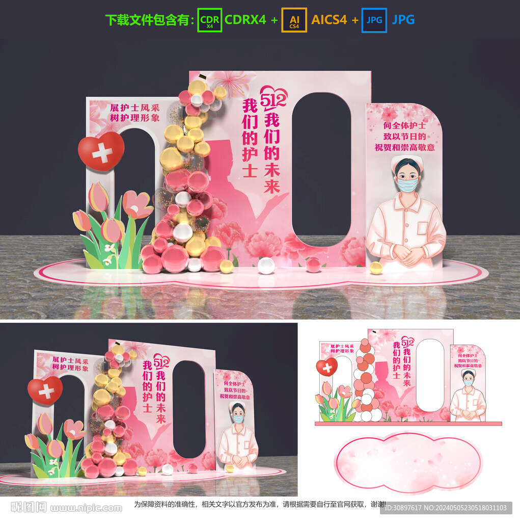 護士節美陳
