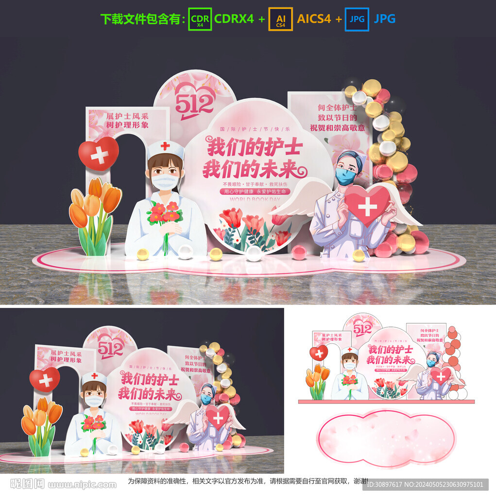 護士節(jié)美陳