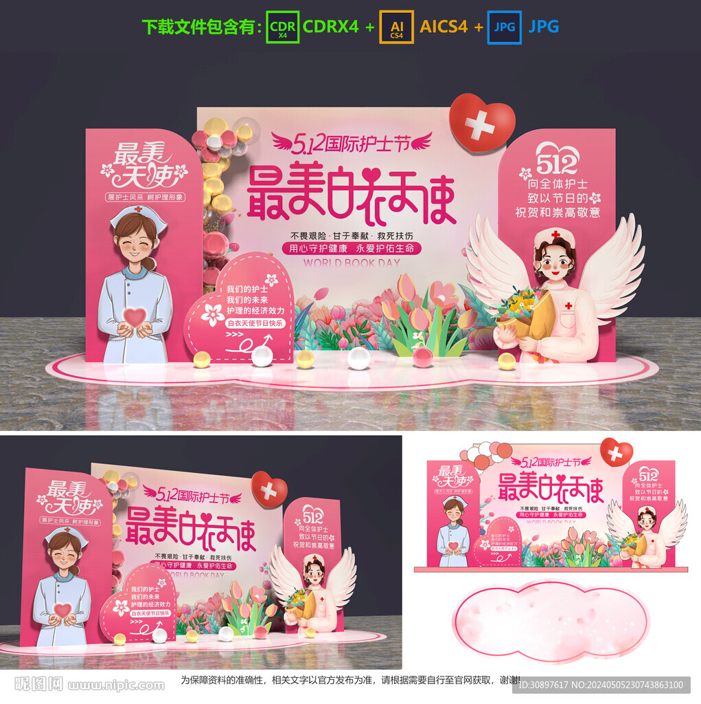 護(hù)士節(jié)美陳