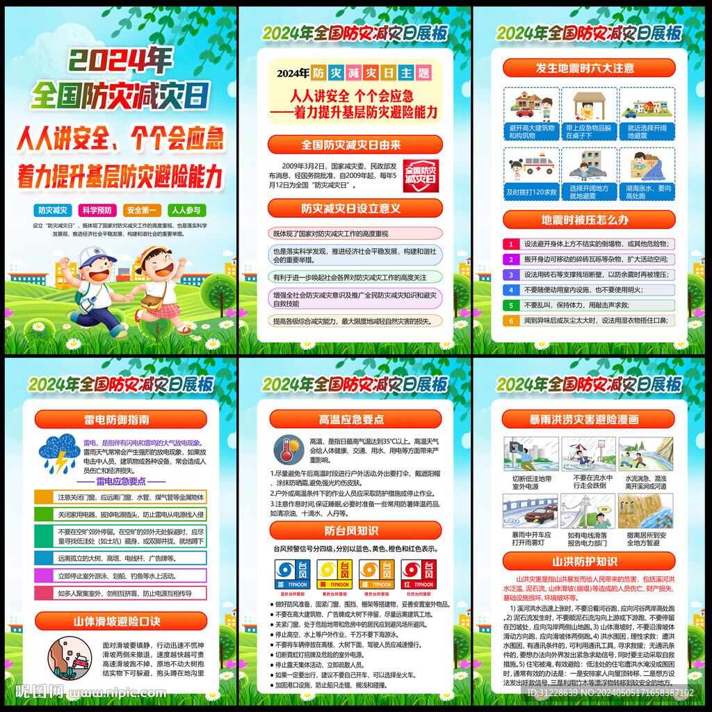 防災減災日