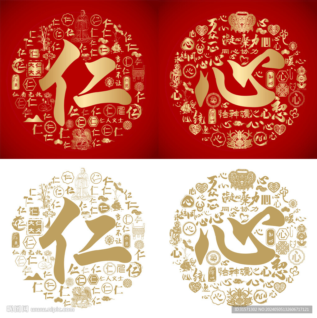 金紅仁心書法百仁圖百心圖 