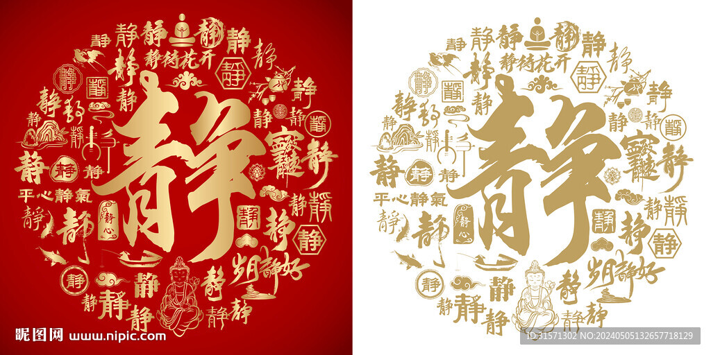 書法靜字底紋靜字背景百靜圖