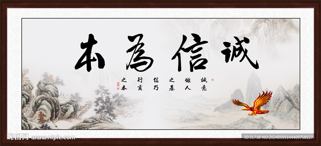 誠信為本