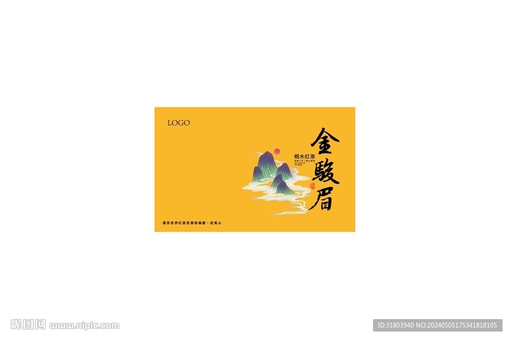 金駿眉插畫山帝王黃UV