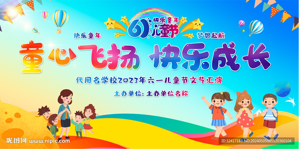 六一兒童節(jié)活動背景
