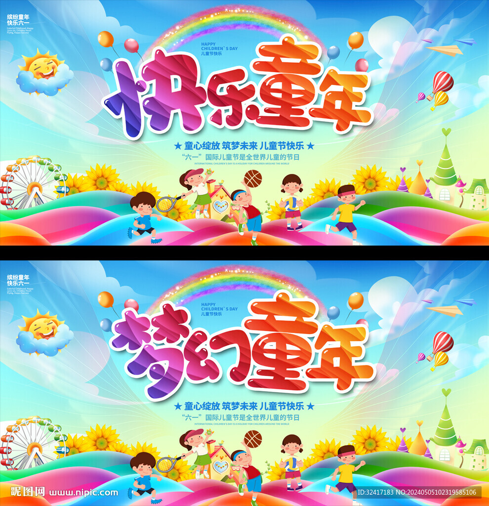 六一兒童節(jié)舞臺(tái)背景