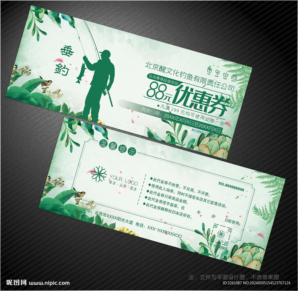 釣魚代金券