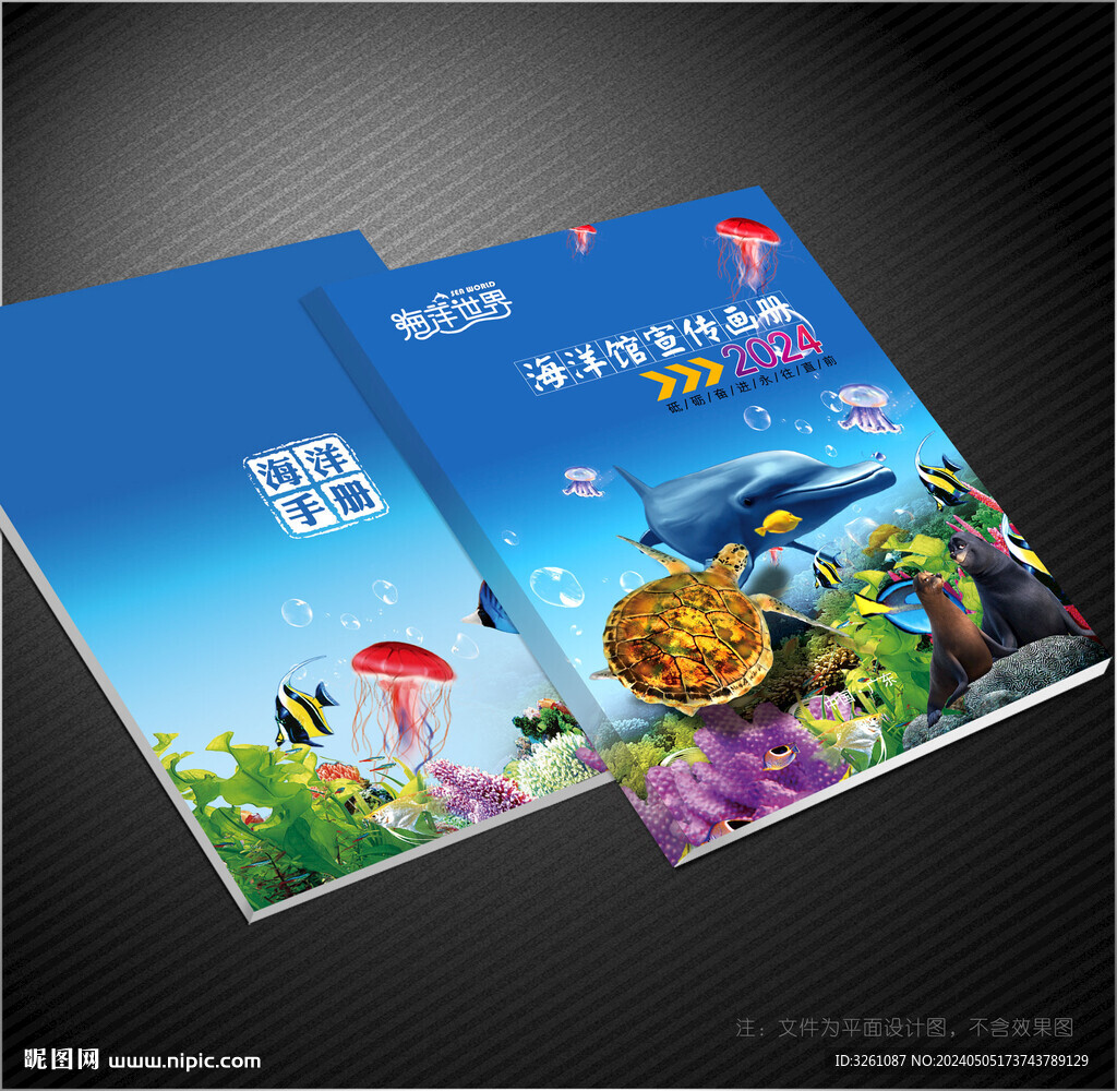 海洋館封面