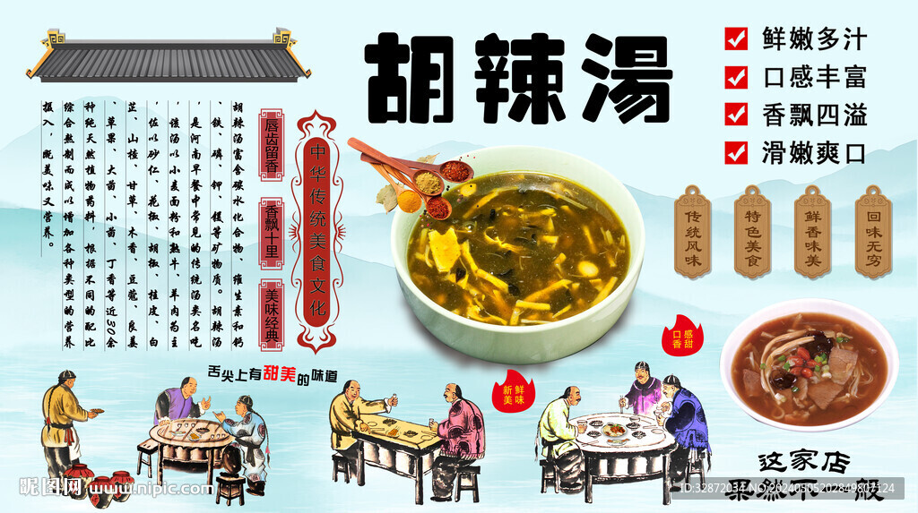胡辣湯背景墻