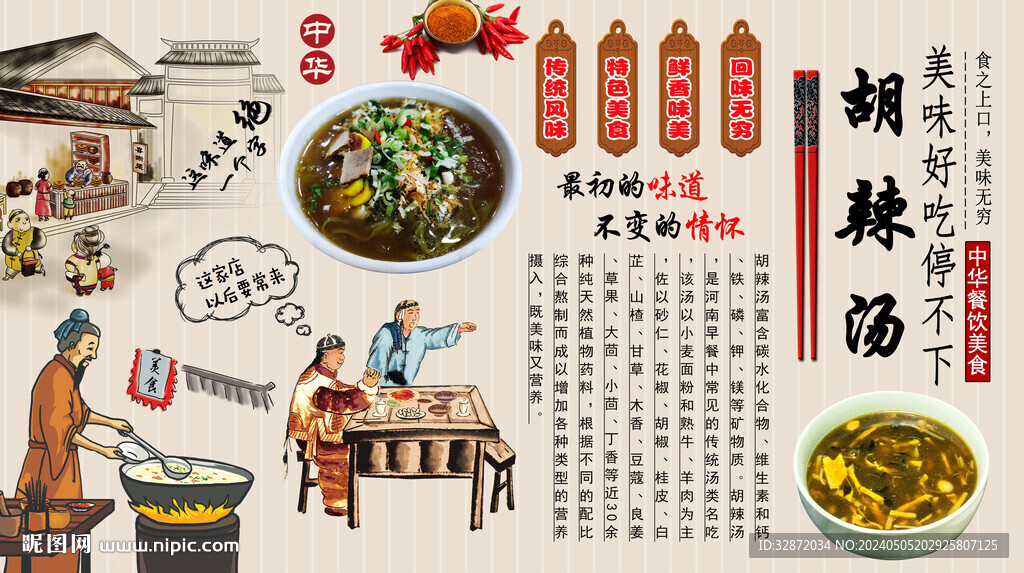 胡辣湯背景墻