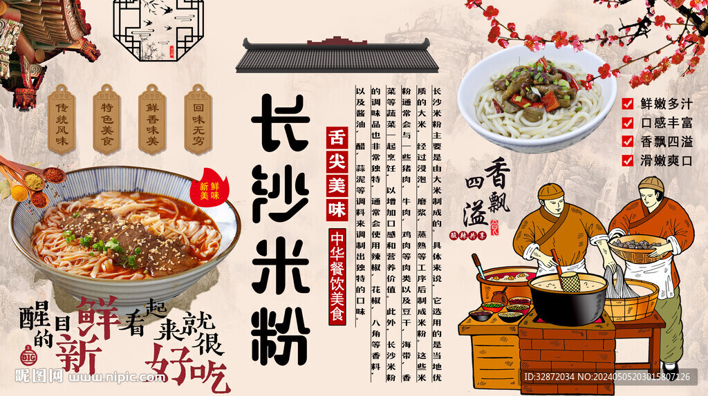 長(zhǎng)沙米粉背景墻