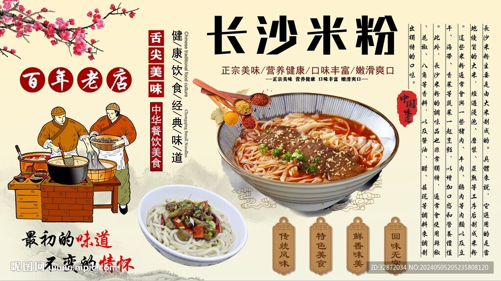 長沙米粉背景墻