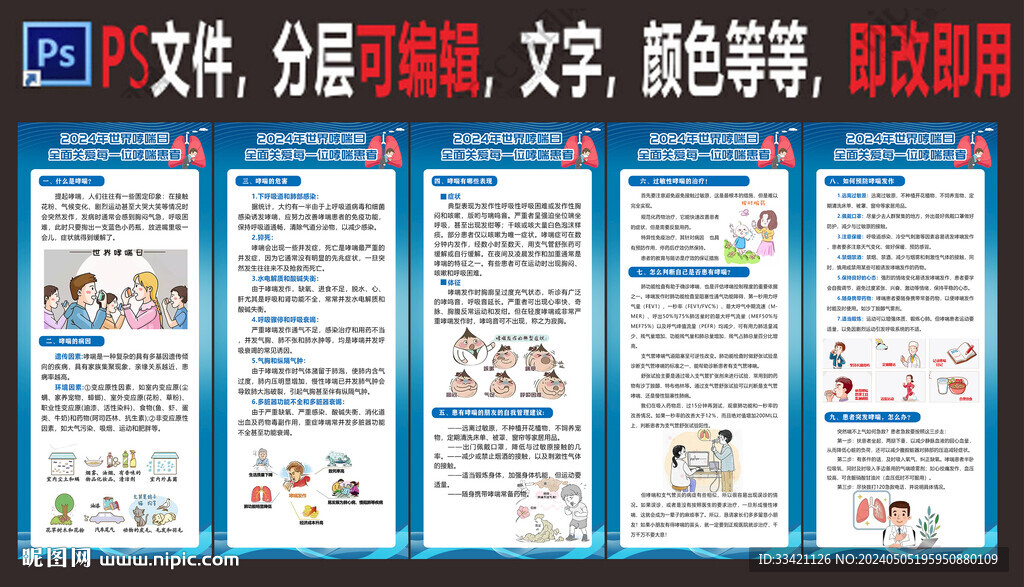 哮喘展板