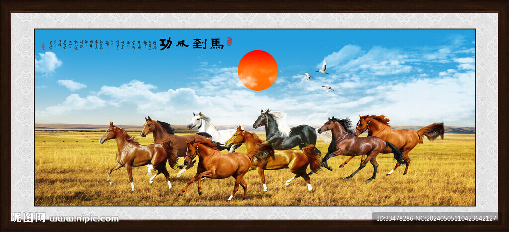 八駿圖