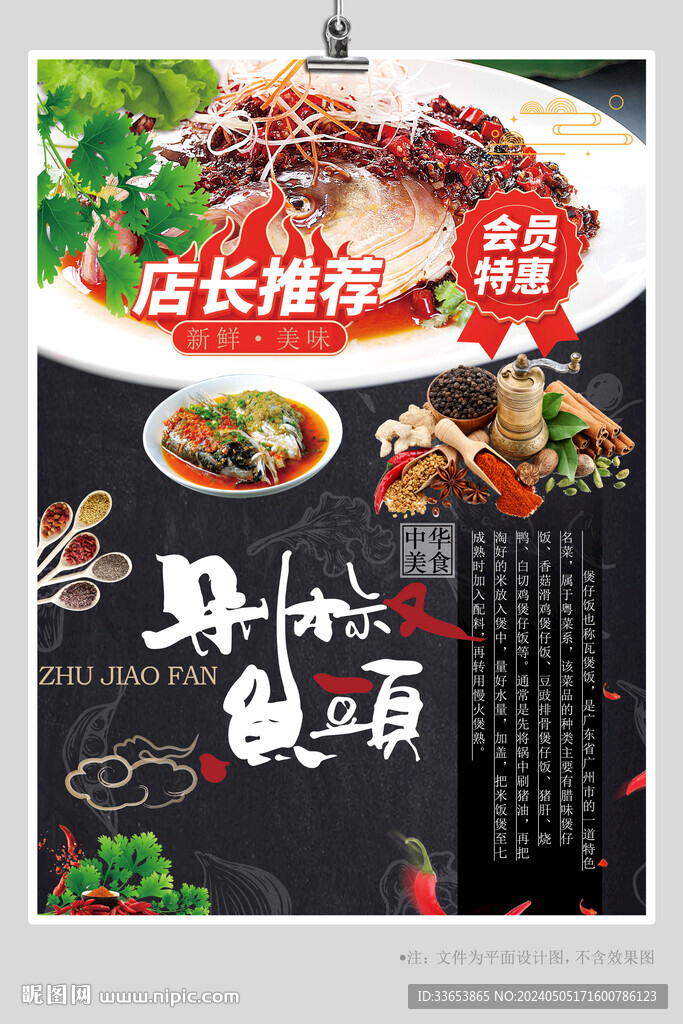 剁椒魚頭展板