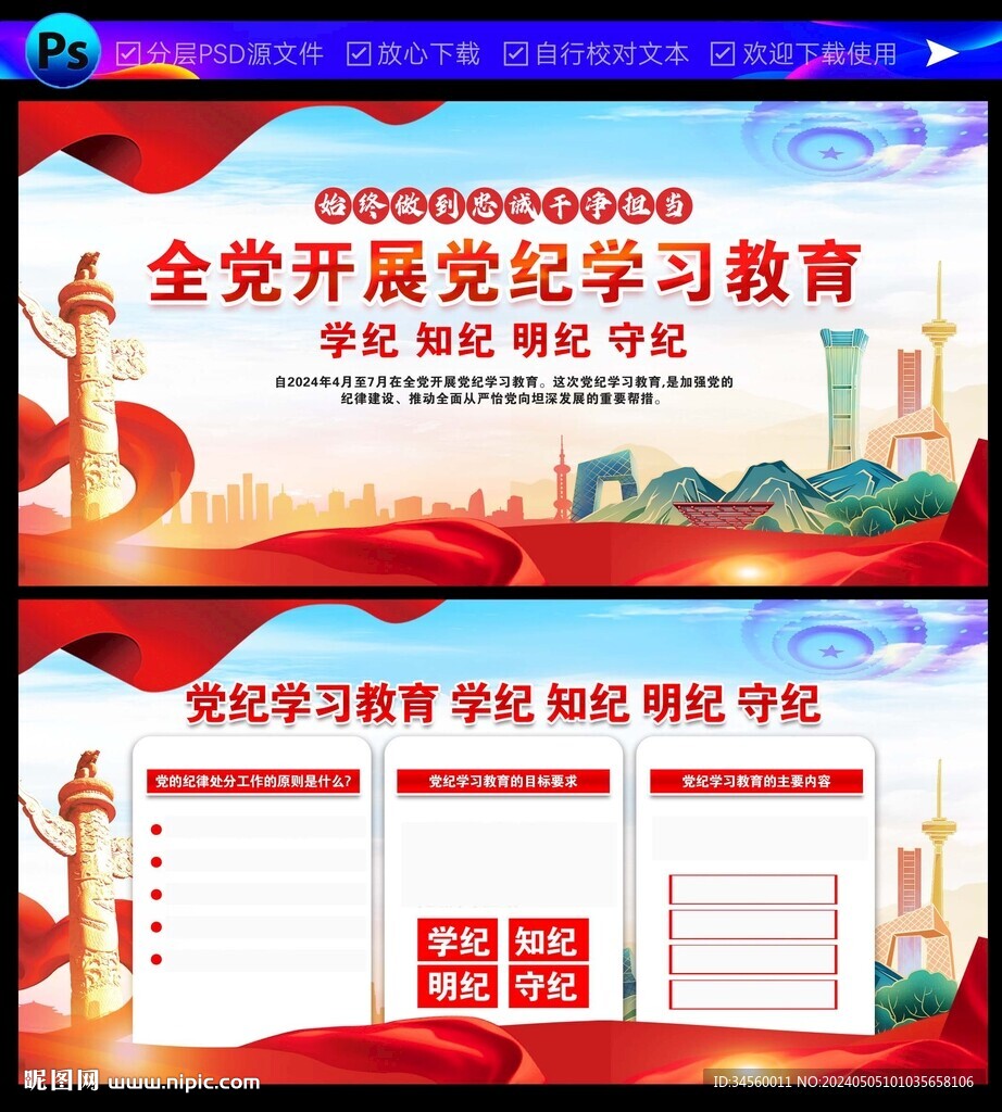開展黨紀(jì)學(xué)教育