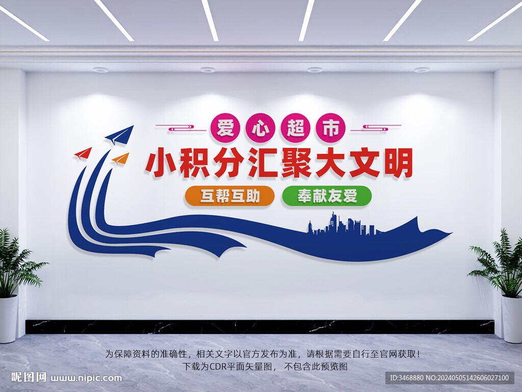 愛心超市