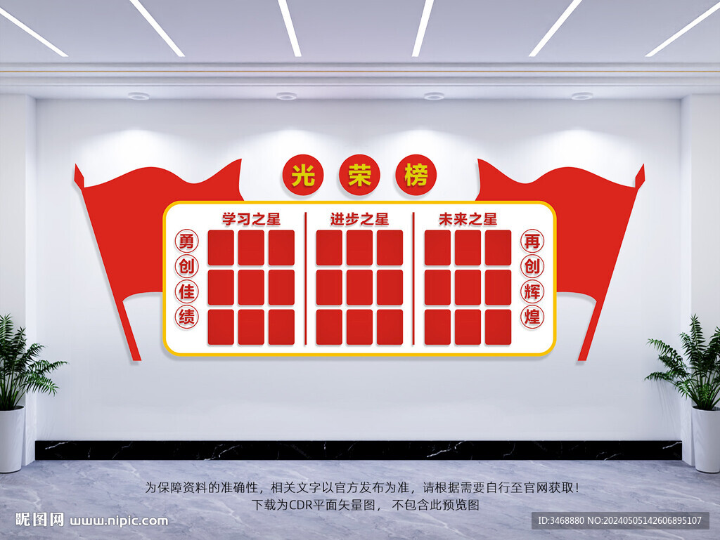 學(xué)校光榮榜