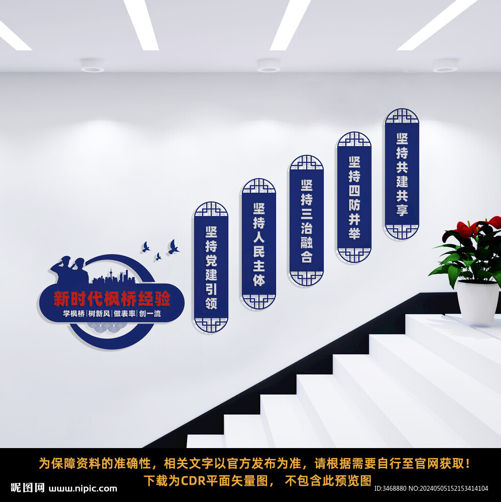 新時(shí)代楓橋經(jīng)驗(yàn)樓梯文化墻