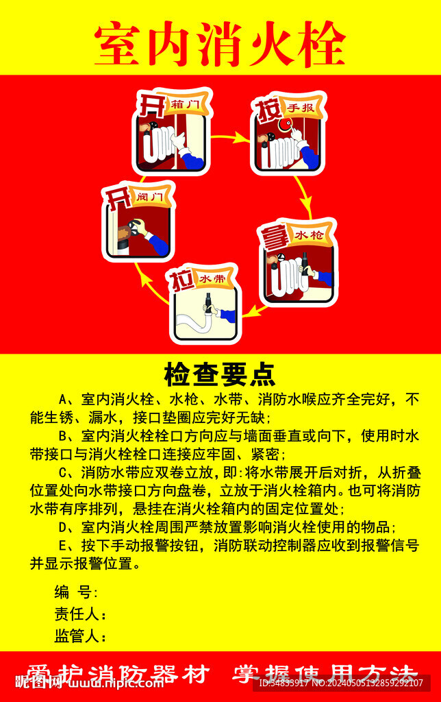消火栓