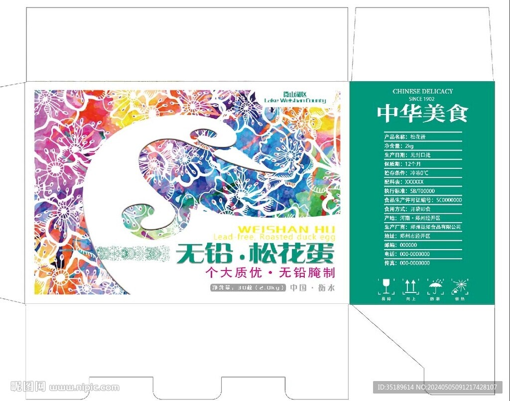 松花蛋包裝展開圖