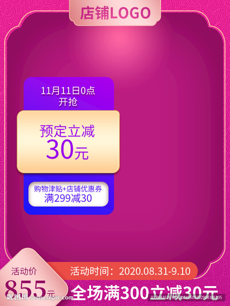 電商主圖 
