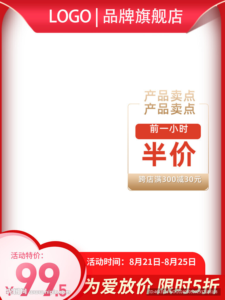 電商主圖 