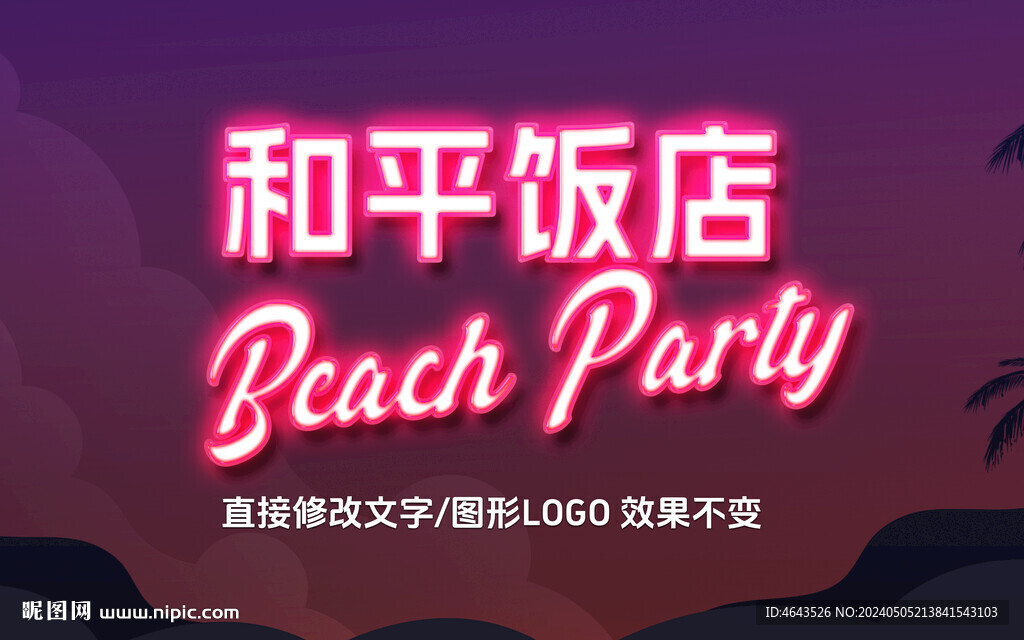 霓虹燈字體樣機(jī)