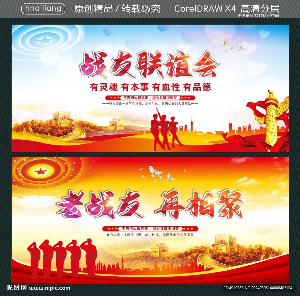 戰(zhàn)友聯(lián)誼會