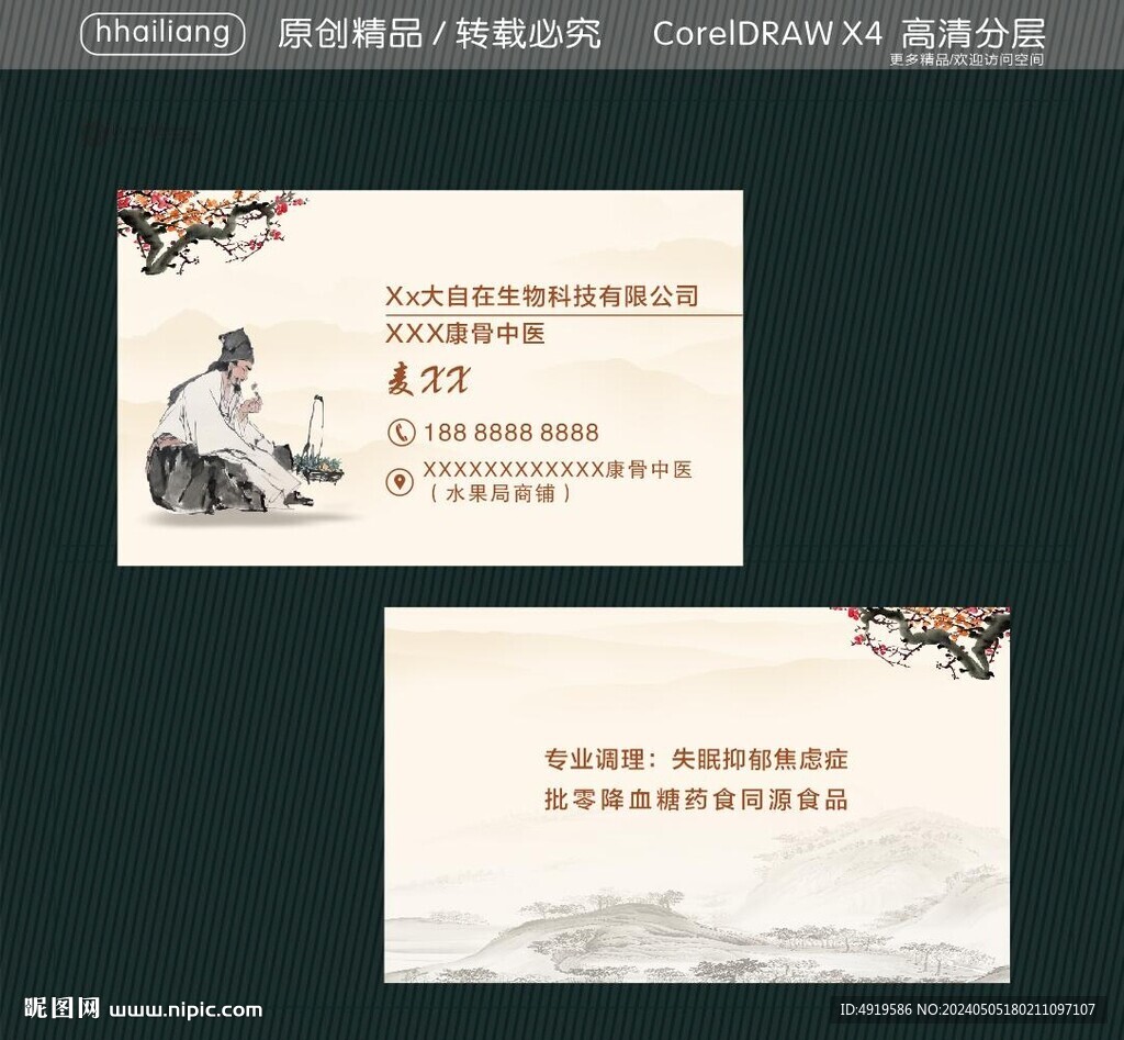 中醫(yī)養(yǎng)生名片