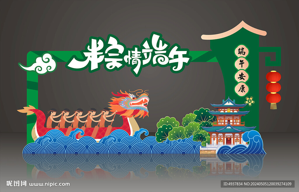 粽情端午