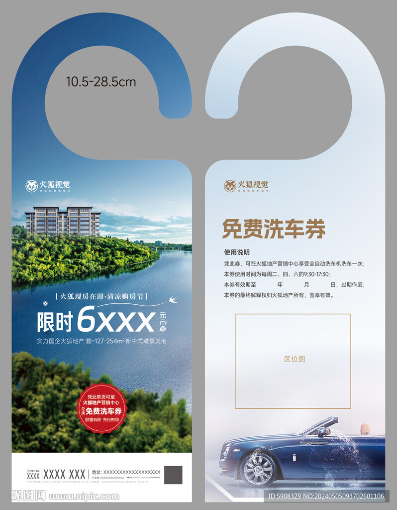 地產(chǎn)拓客門掛