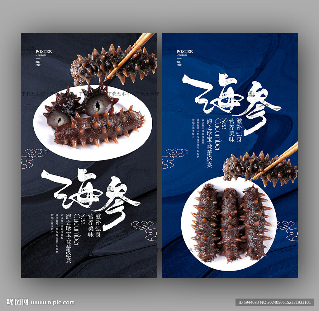 海參