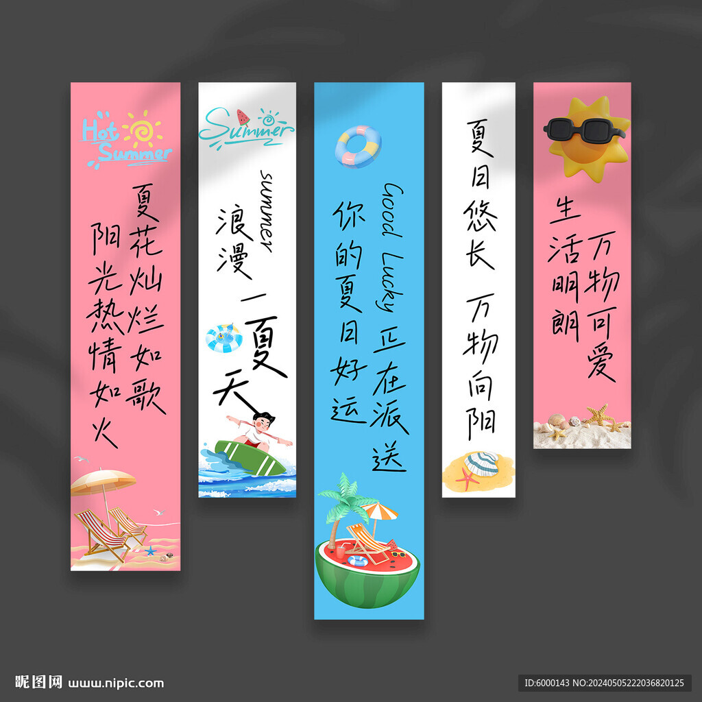 夏日掛布