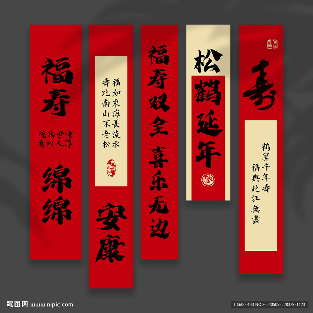 壽宴掛布