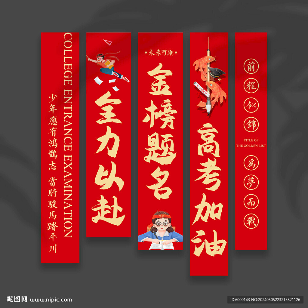 高考條幅