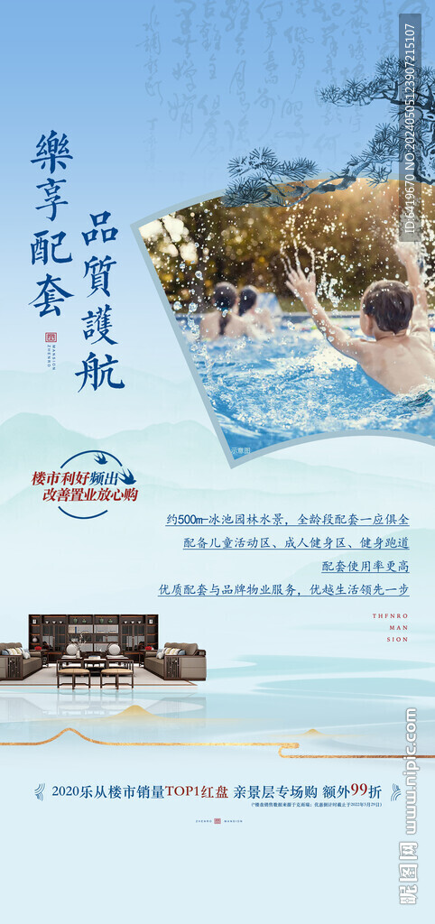 中國中式房地產微信推廣海報