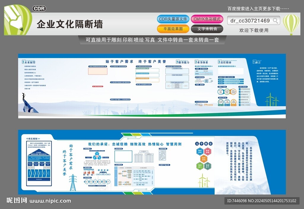 企業(yè)文化隔斷墻