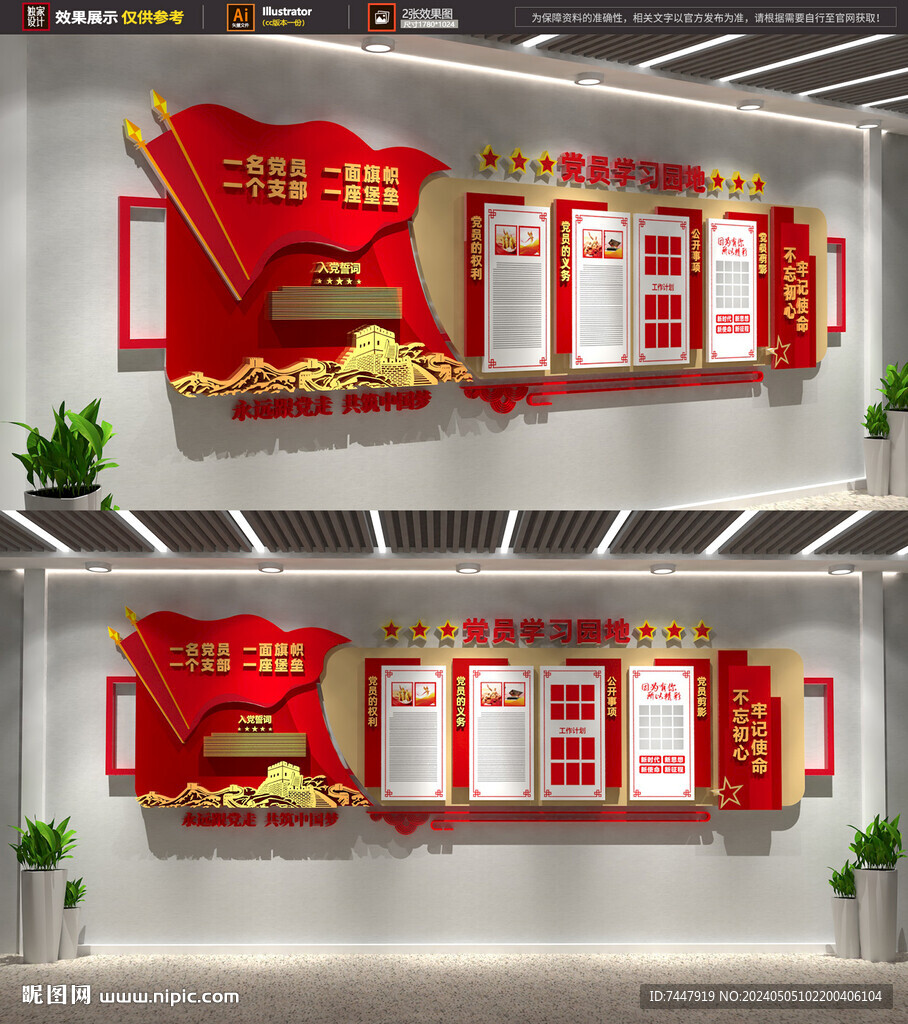 黨建文化墻