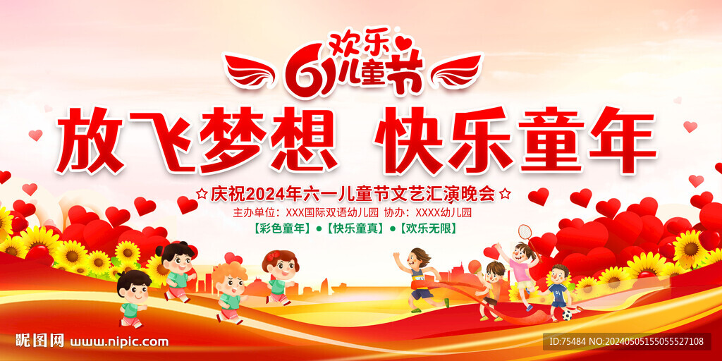 六一兒童節(jié)背景