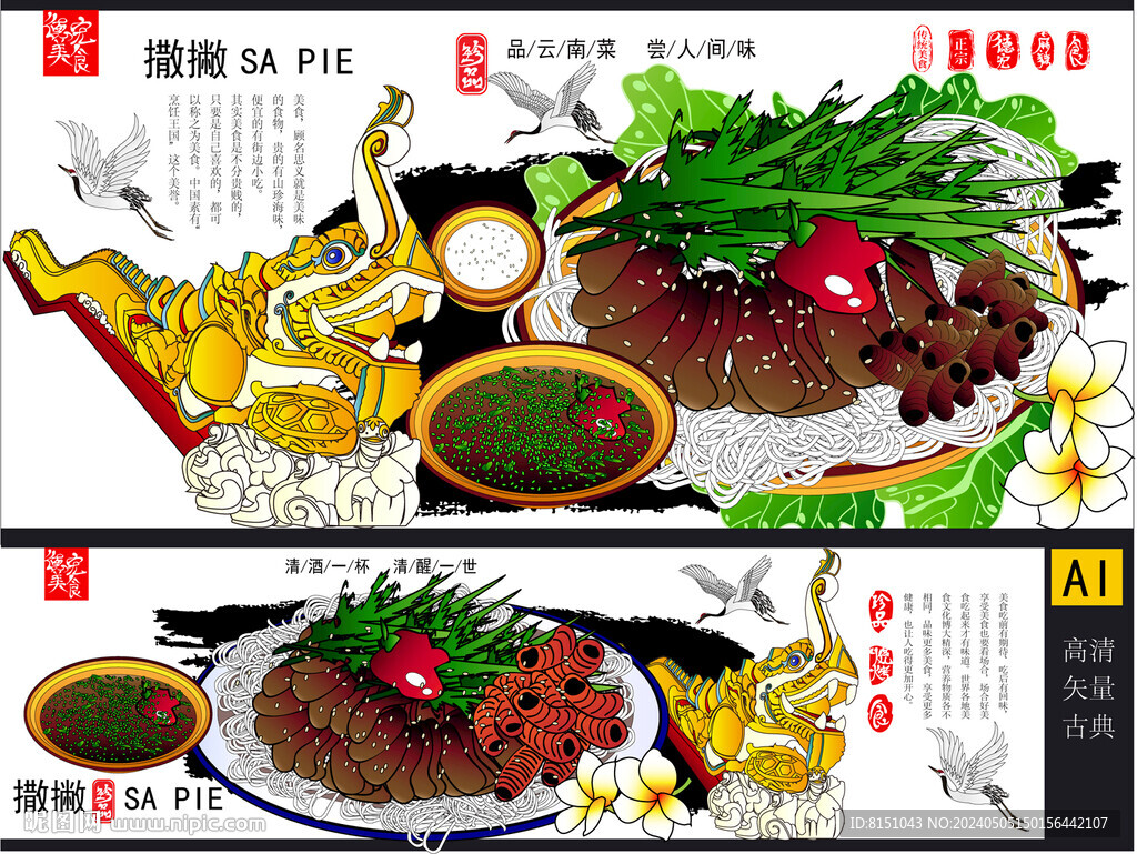撒撇海報