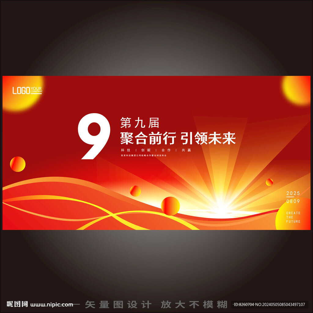 時(shí)尚炫彩會(huì)議背景