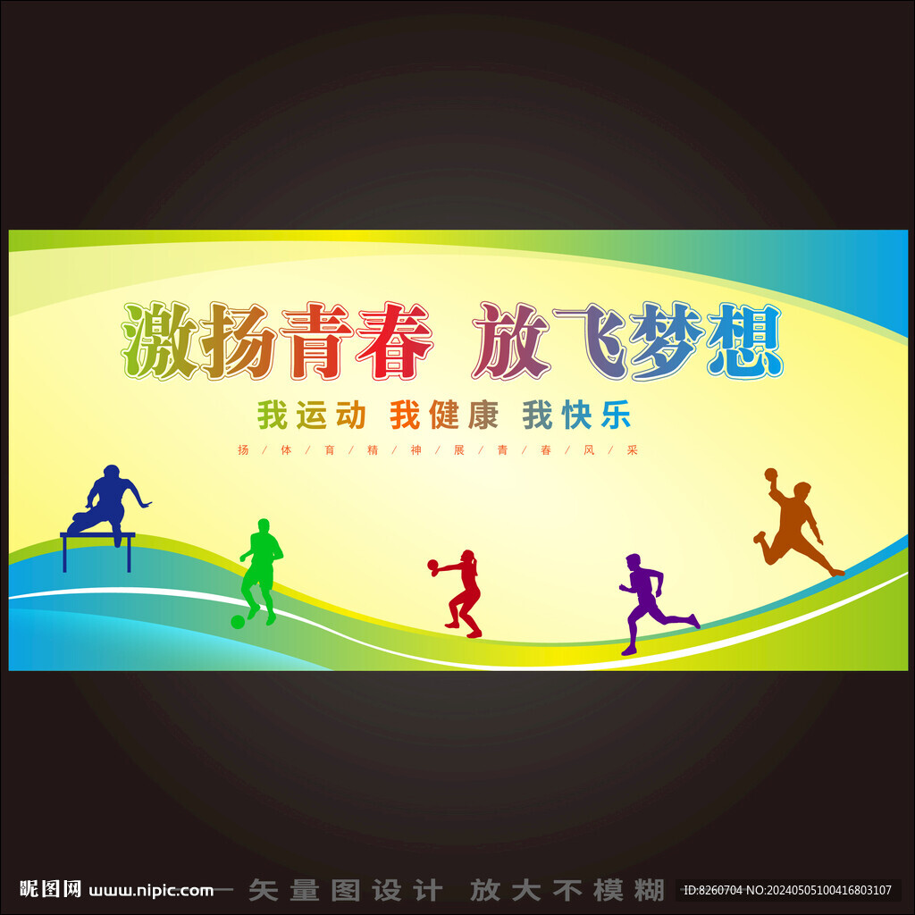 學(xué)校運動會
